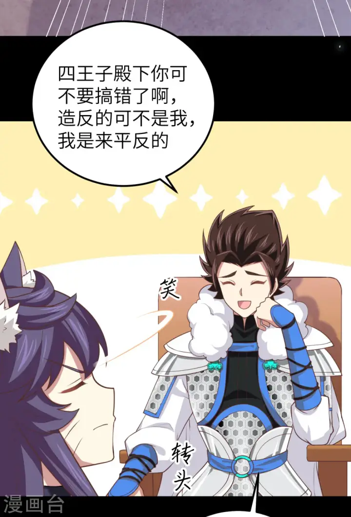 《从今天开始当城主》第190话图30