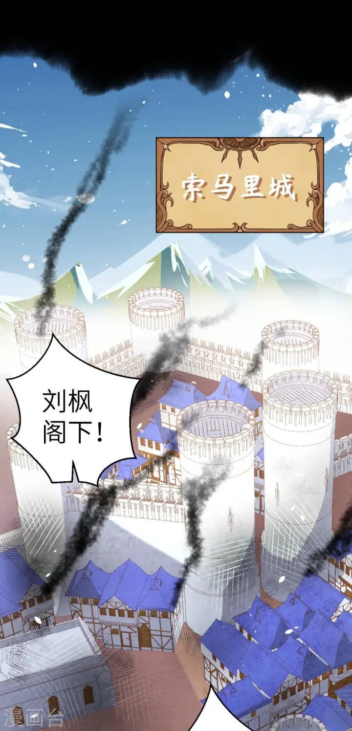 《从今天开始当城主》第190话图32