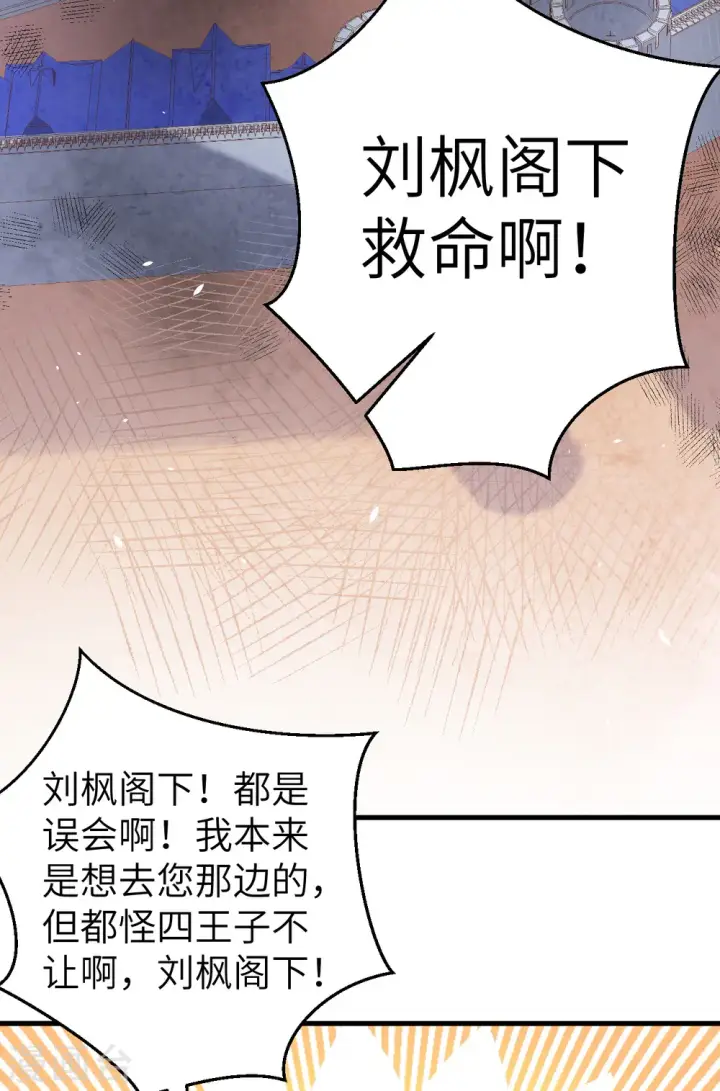 《从今天开始当城主》第190话图33