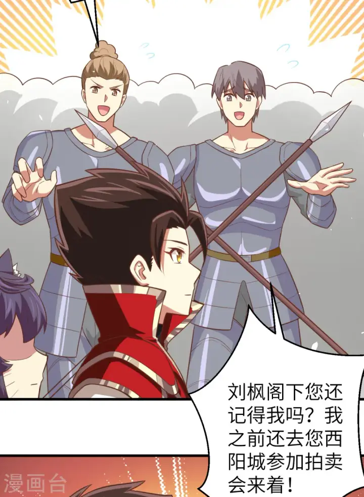 《从今天开始当城主》第190话图34