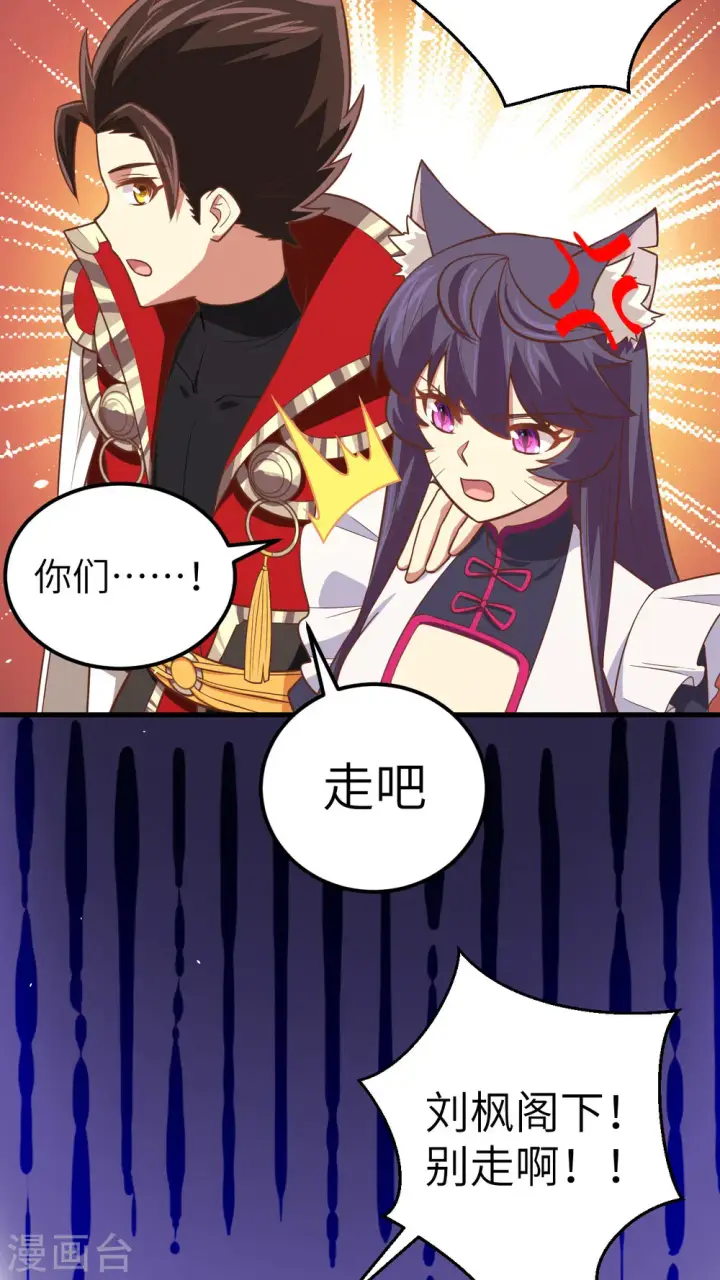 《从今天开始当城主》第190话图35