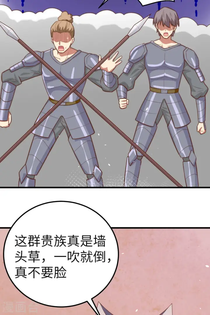 《从今天开始当城主》第190话图36