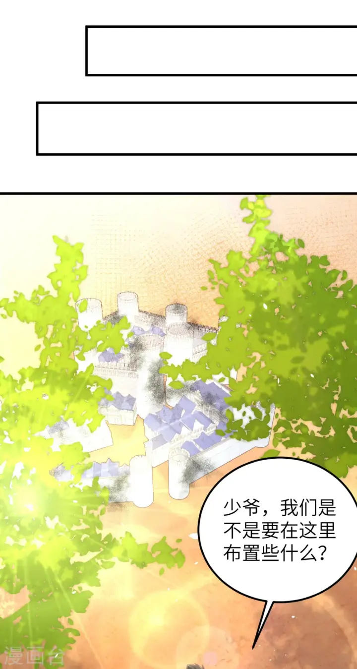 《从今天开始当城主》第190话图39