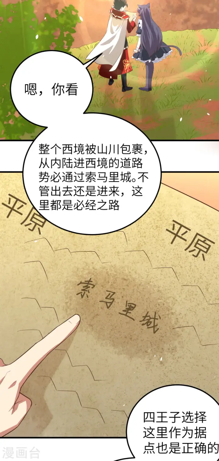 《从今天开始当城主》第190话图40