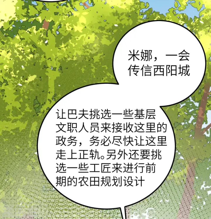 《从今天开始当城主》第190话图42