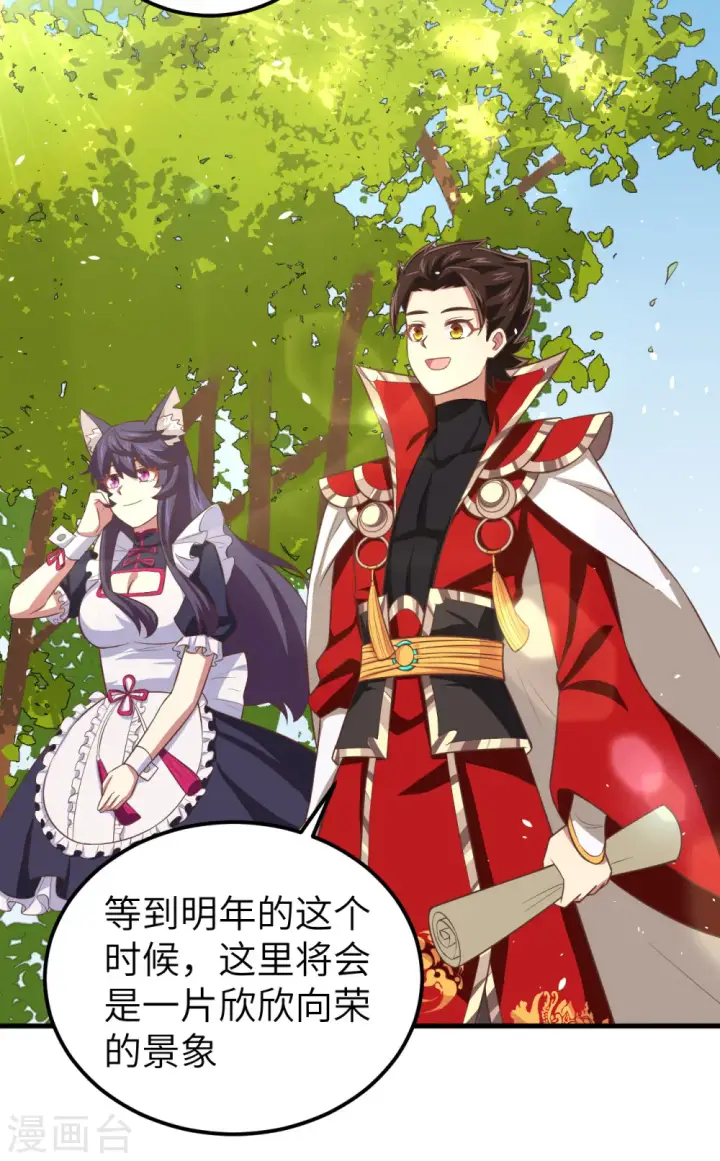 《从今天开始当城主》第190话图44