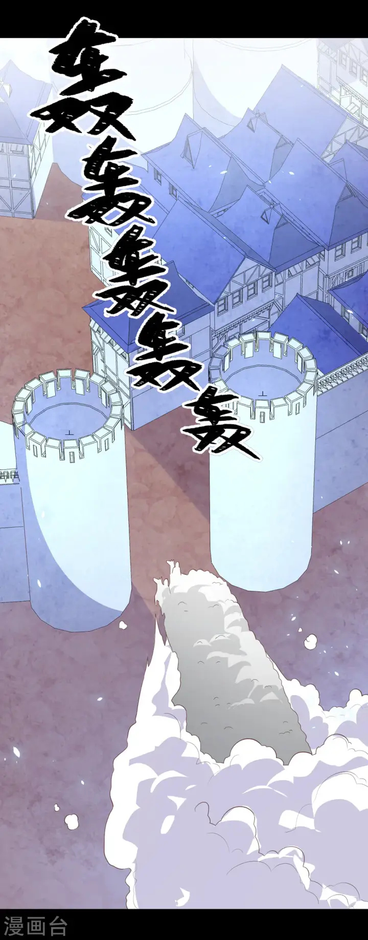 《从今天开始当城主》第190话图6