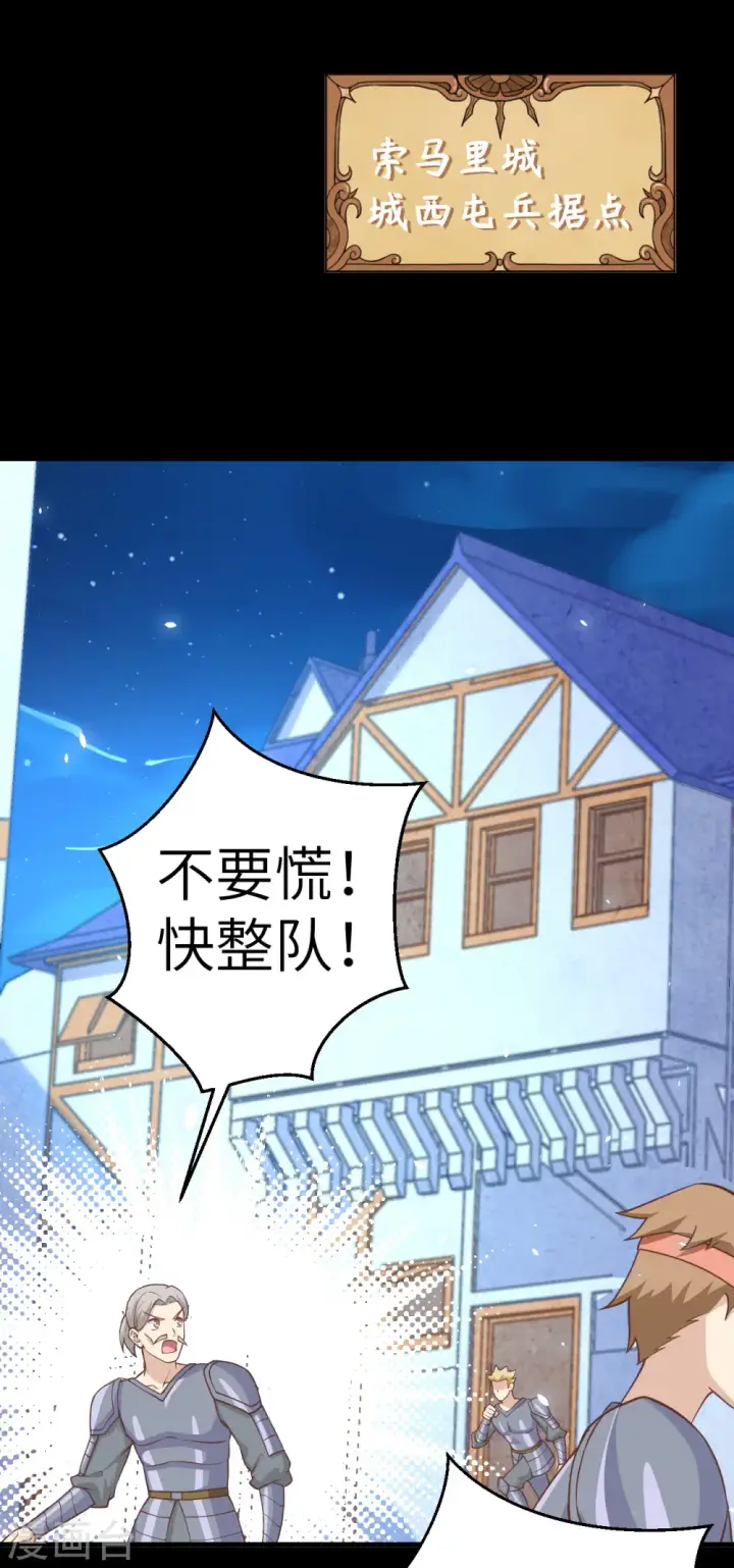 《从今天开始当城主》第190话图7