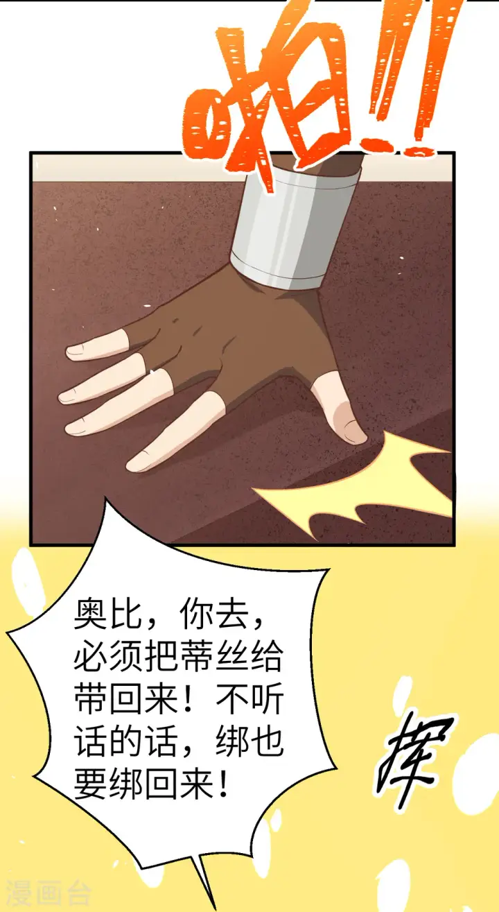 《从今天开始当城主》第191话图13