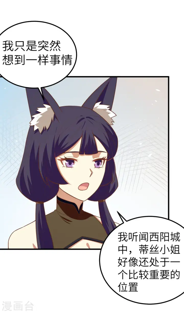 《从今天开始当城主》第191话图17
