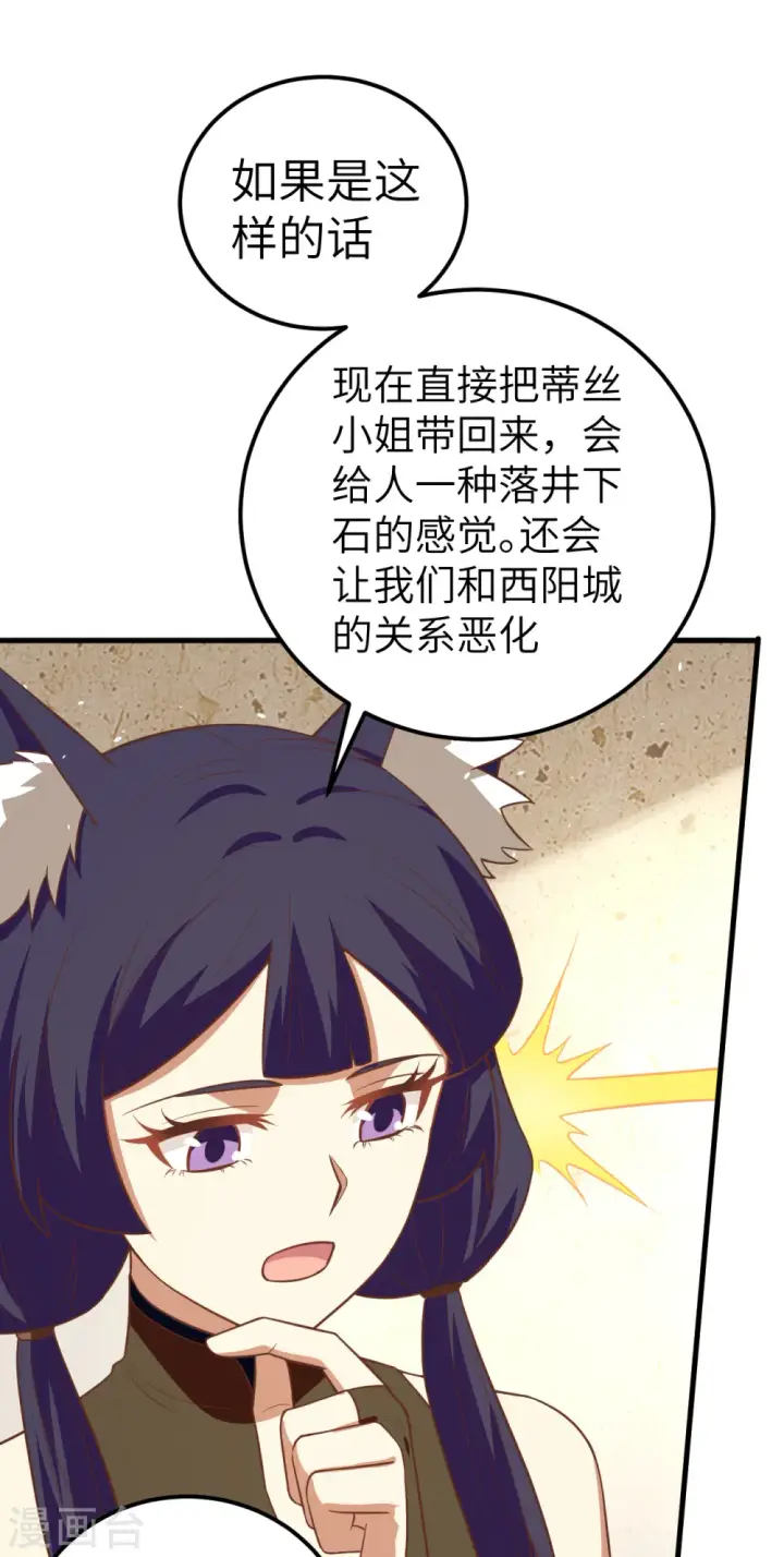 《从今天开始当城主》第191话图18