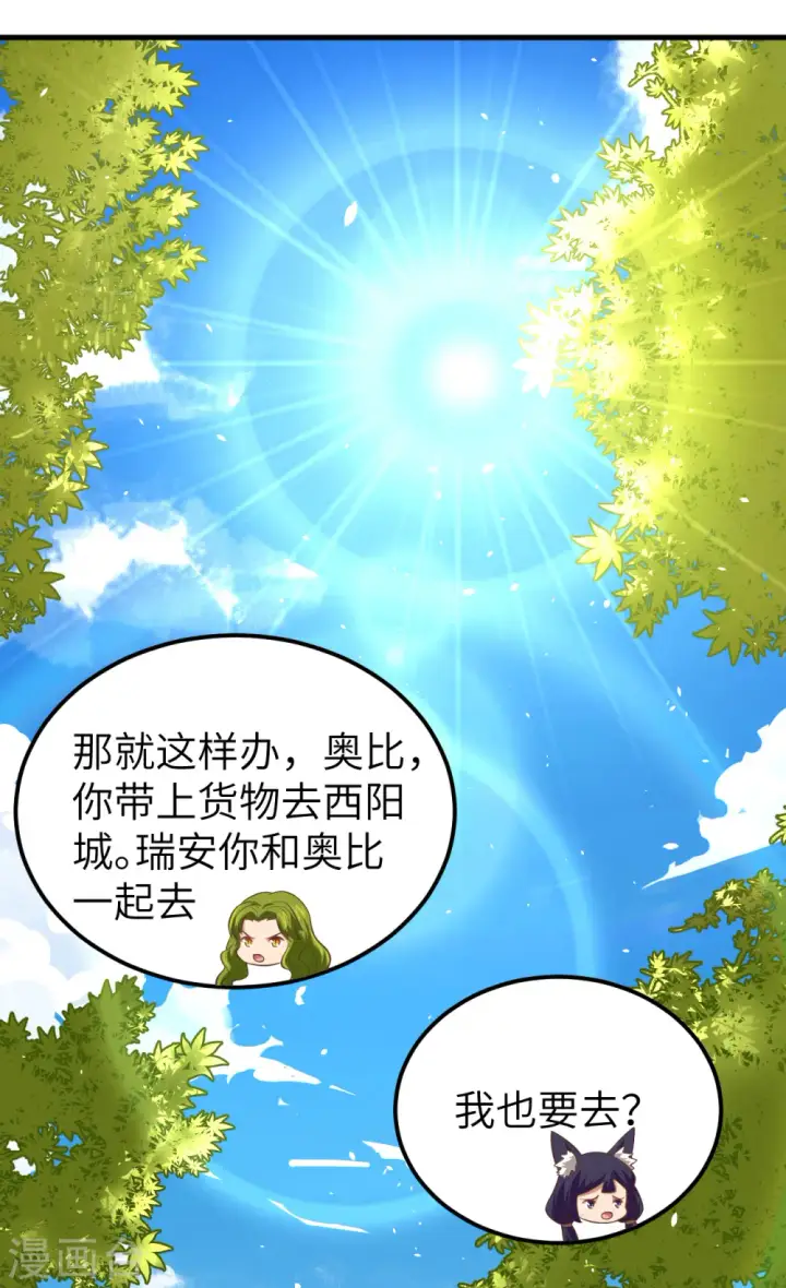 《从今天开始当城主》第191话图22