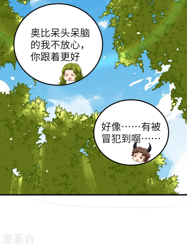 《从今天开始当城主》第191话图23