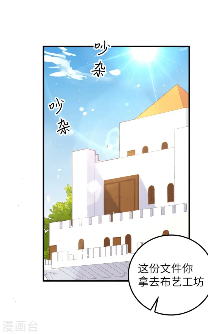 《从今天开始当城主》第191话图24
