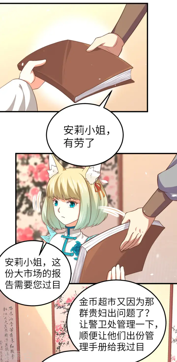 《从今天开始当城主》第191话图25