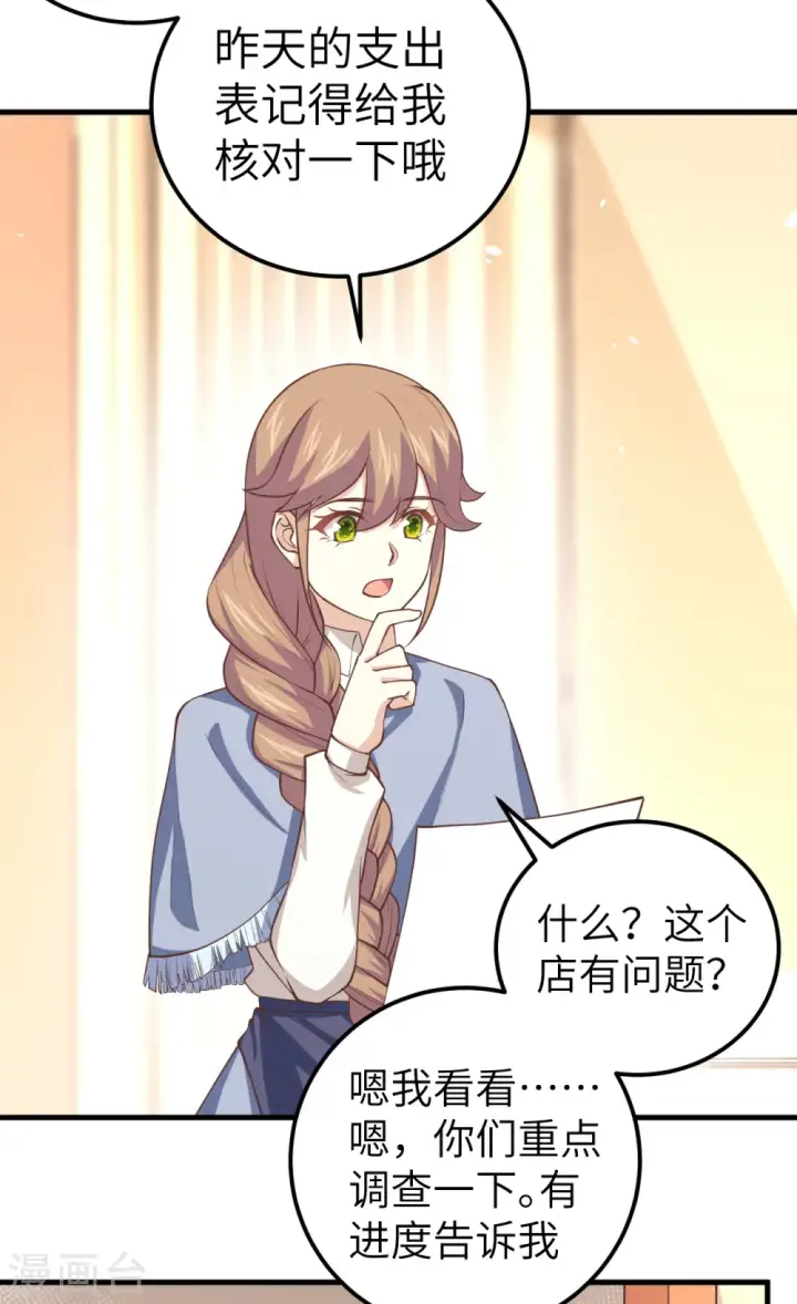 《从今天开始当城主》第191话图27