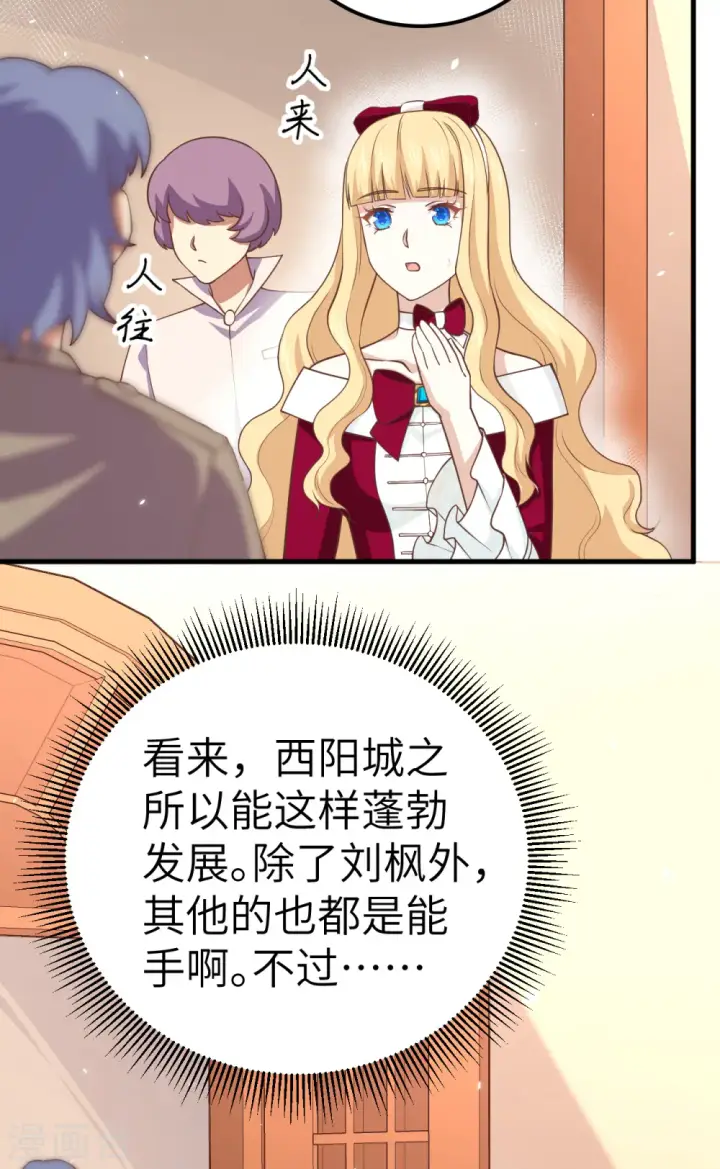 《从今天开始当城主》第191话图28