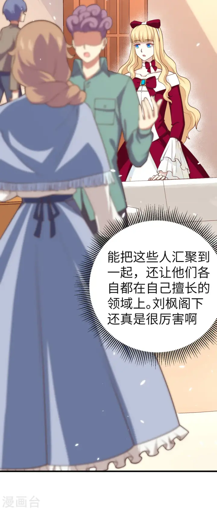 《从今天开始当城主》第191话图29