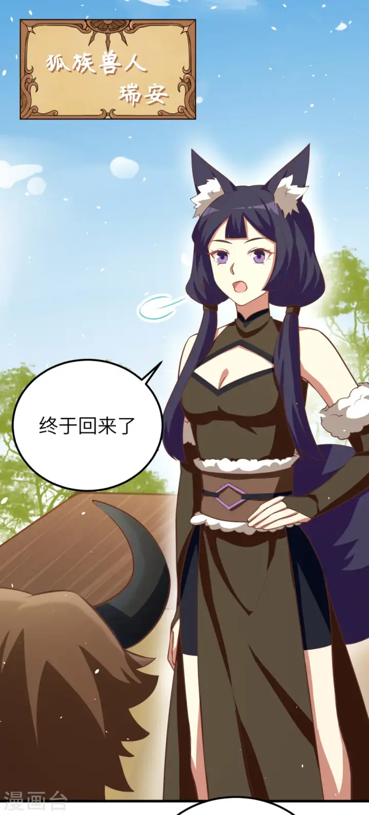 《从今天开始当城主》第191话图3