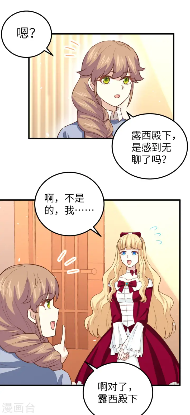 《从今天开始当城主》第191话图30