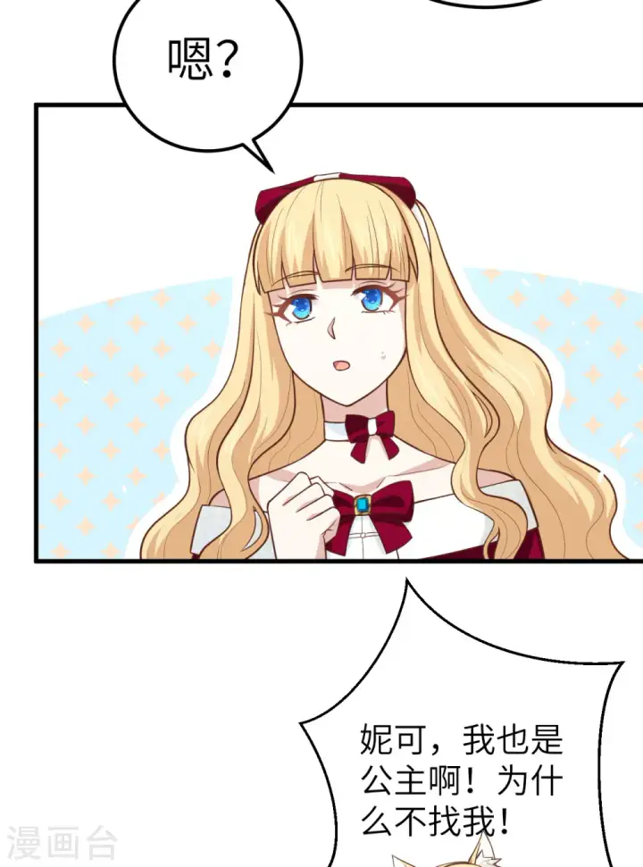 《从今天开始当城主》第191话图32