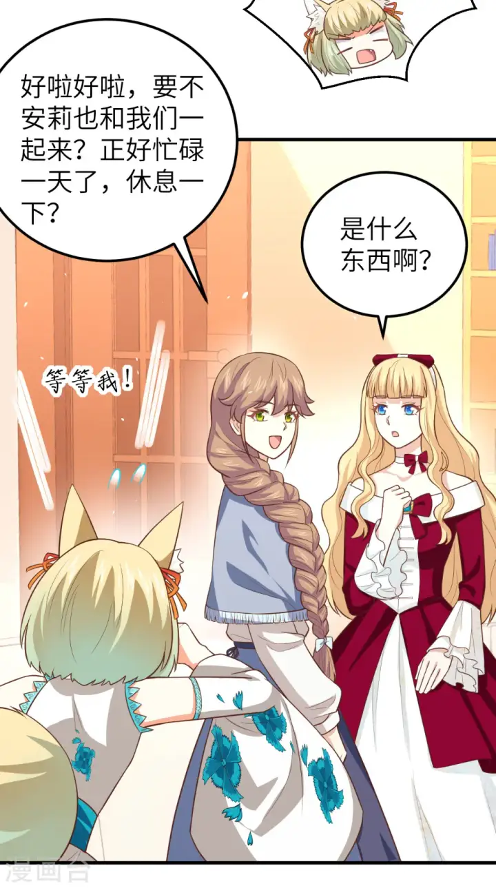 《从今天开始当城主》第191话图33