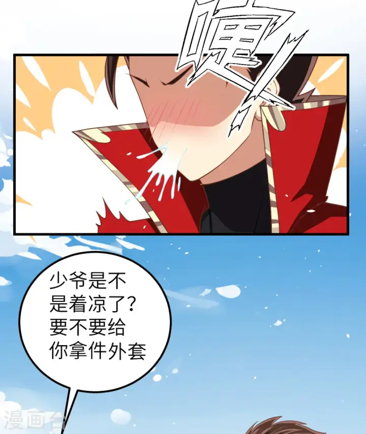 《从今天开始当城主》第191话图37