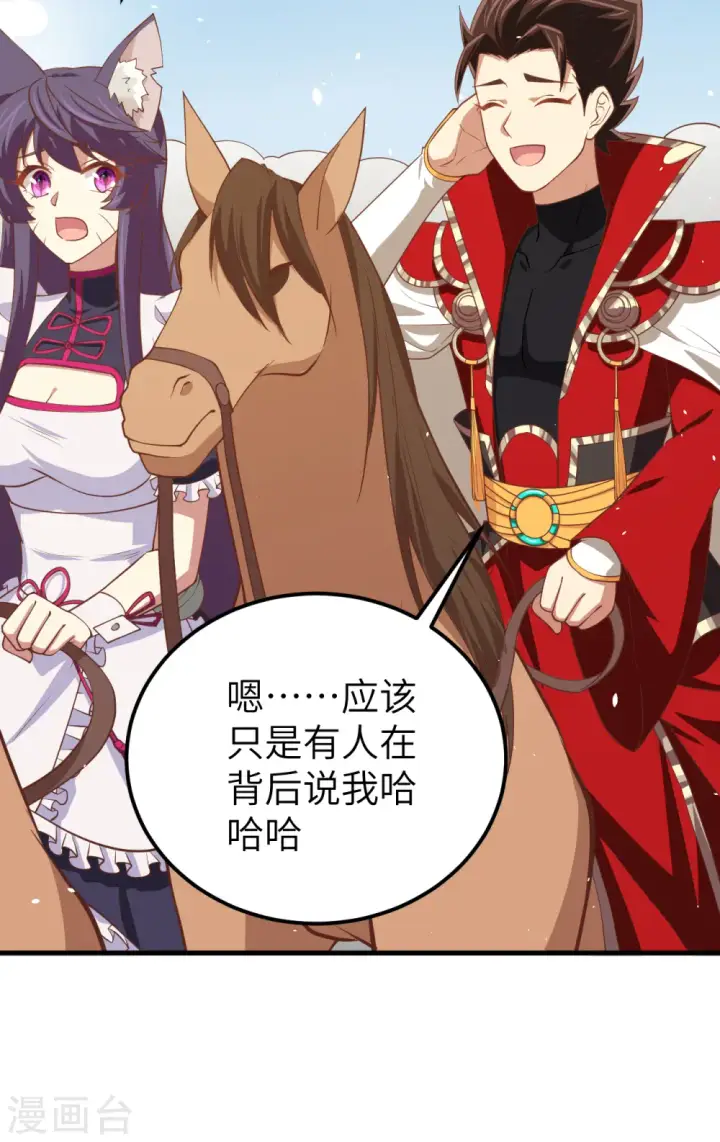 《从今天开始当城主》第191话图38