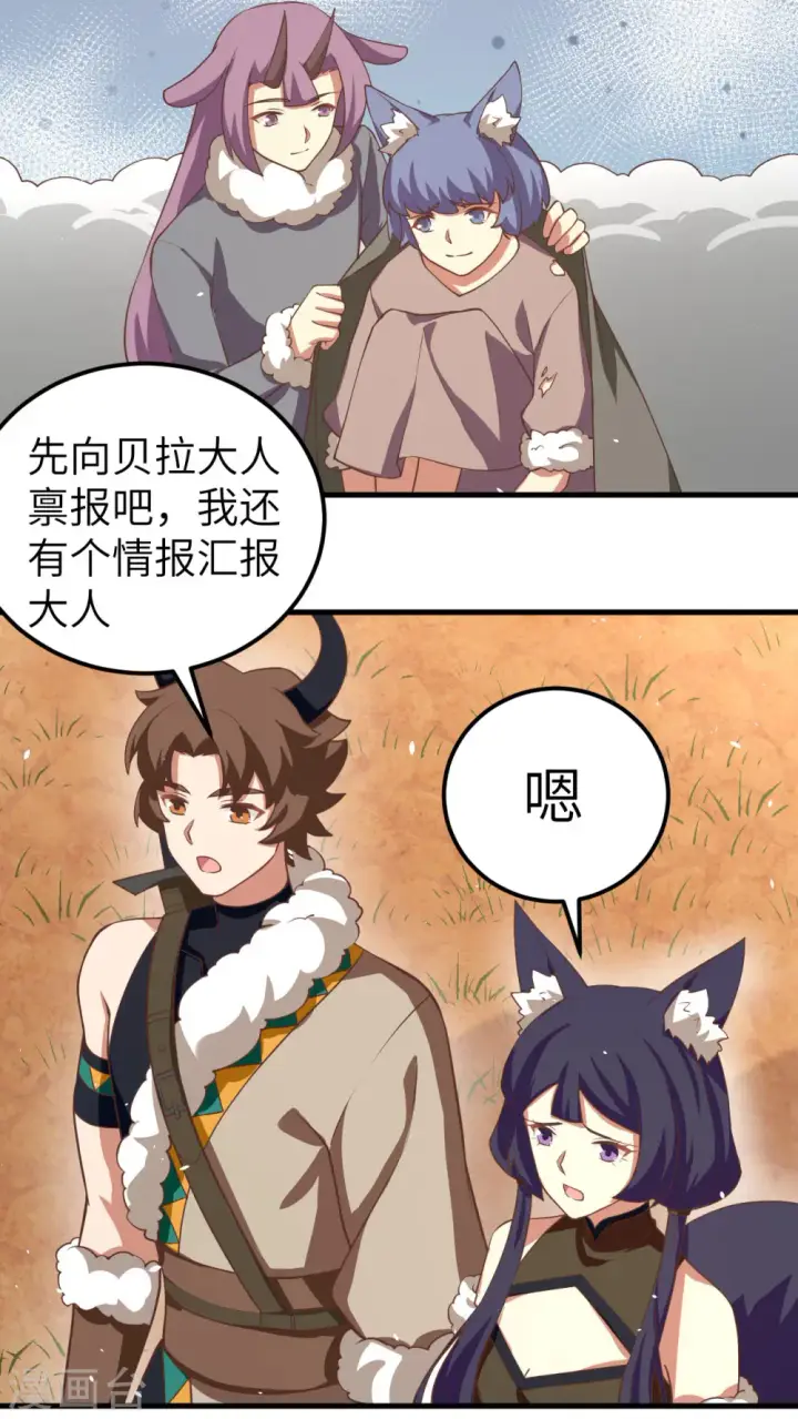 《从今天开始当城主》第191话图8