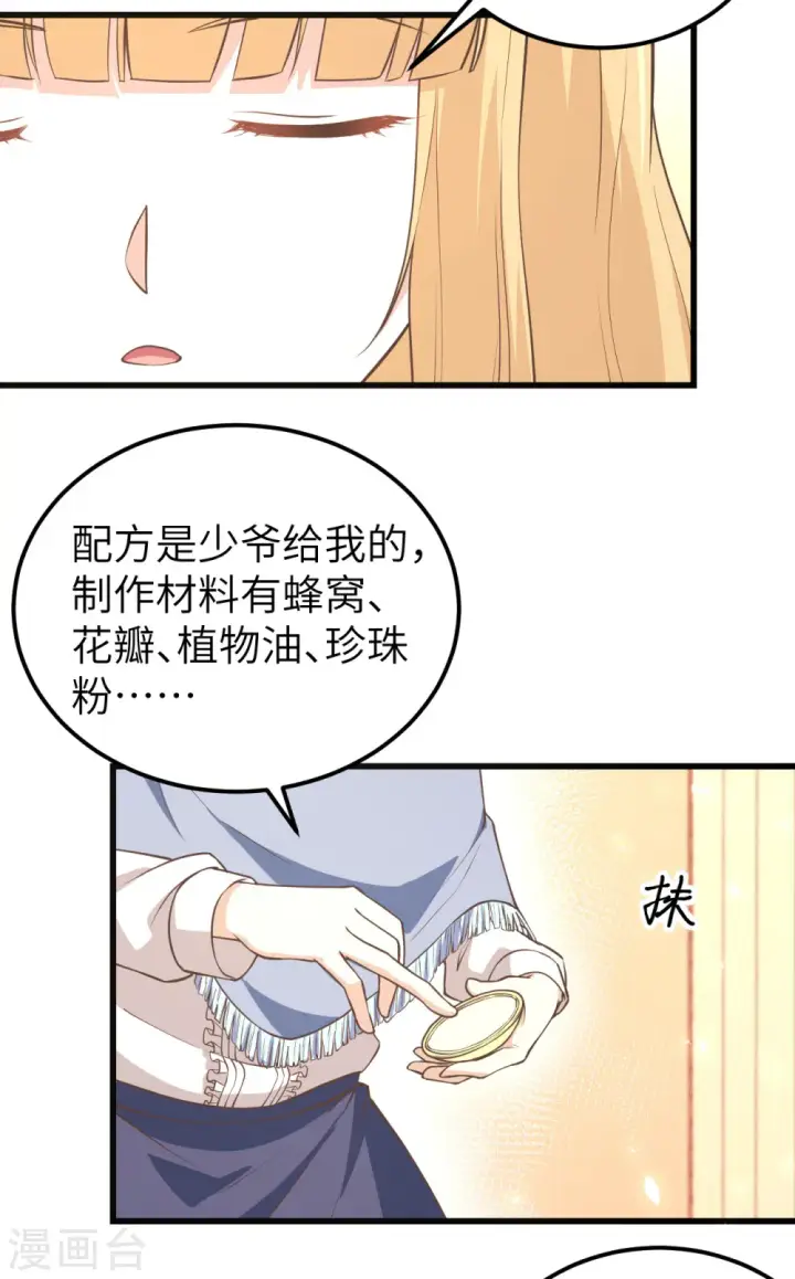 《从今天开始当城主》第192话图11