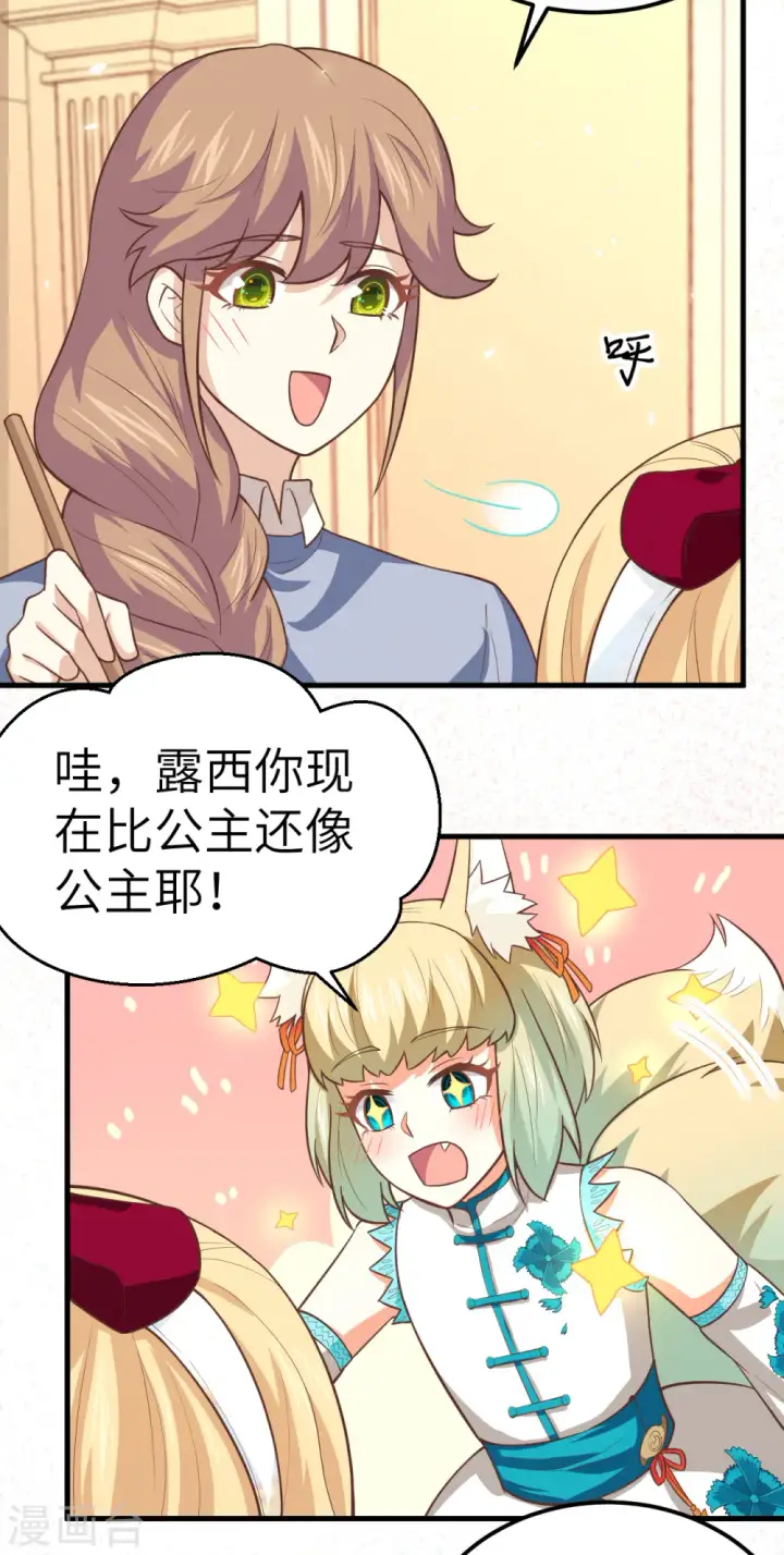 《从今天开始当城主》第192话图16
