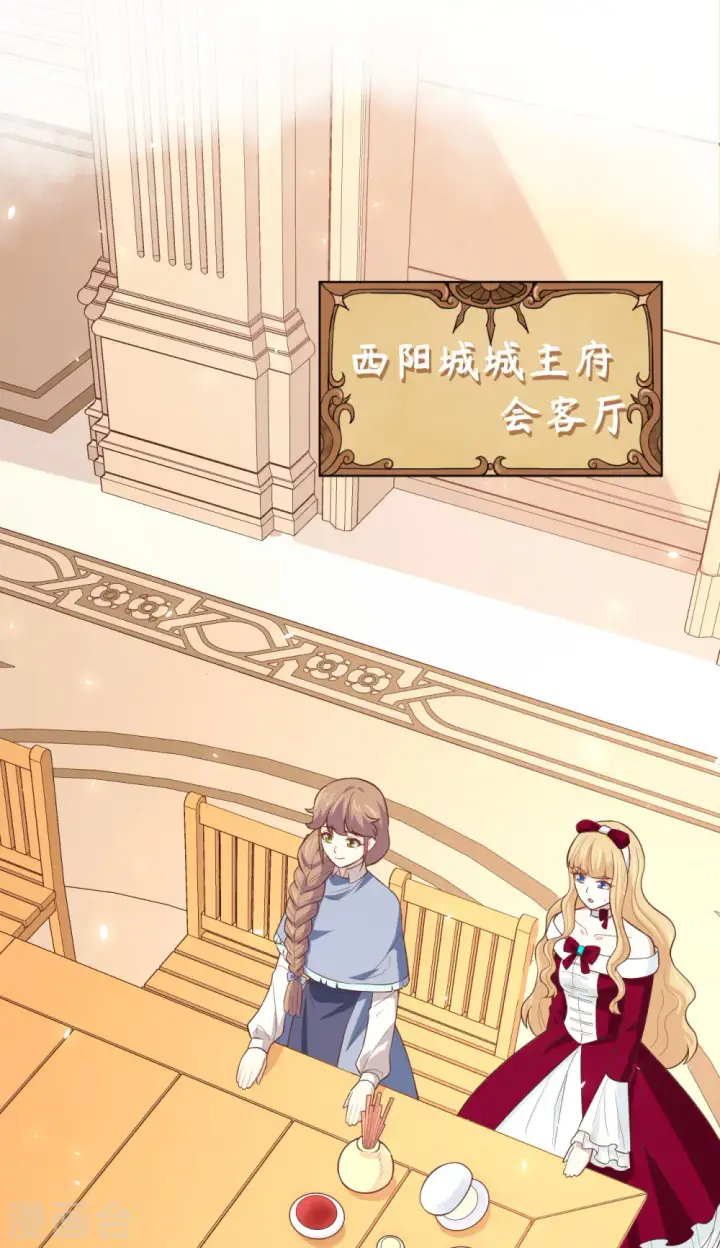 《从今天开始当城主》第192话图2