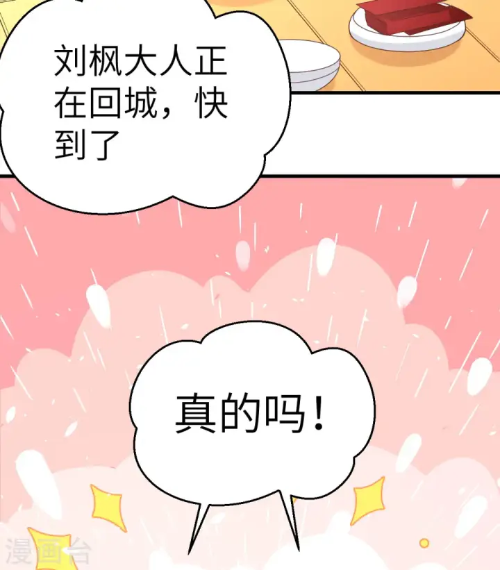 《从今天开始当城主》第192话图21