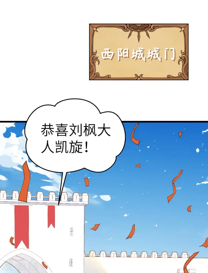 《从今天开始当城主》第192话图23