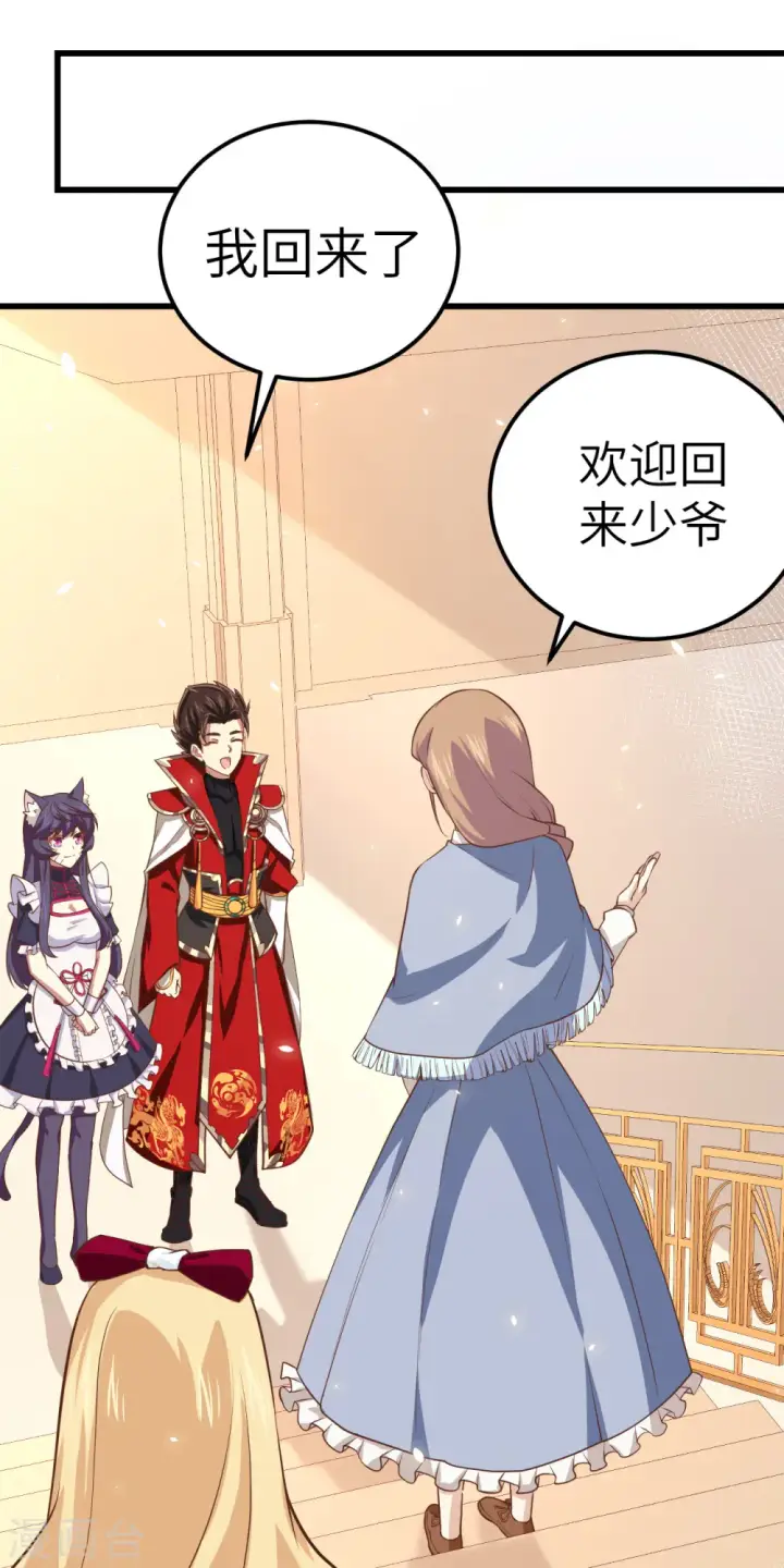 《从今天开始当城主》第192话图26