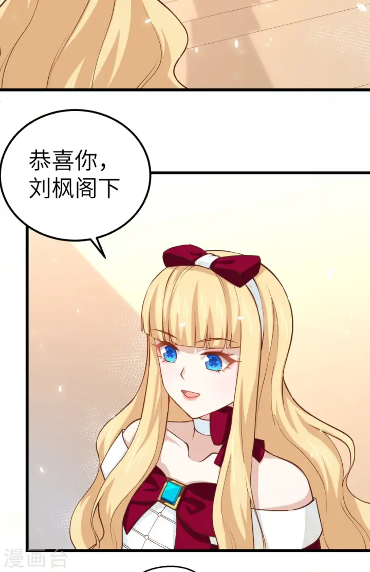 《从今天开始当城主》第192话图27