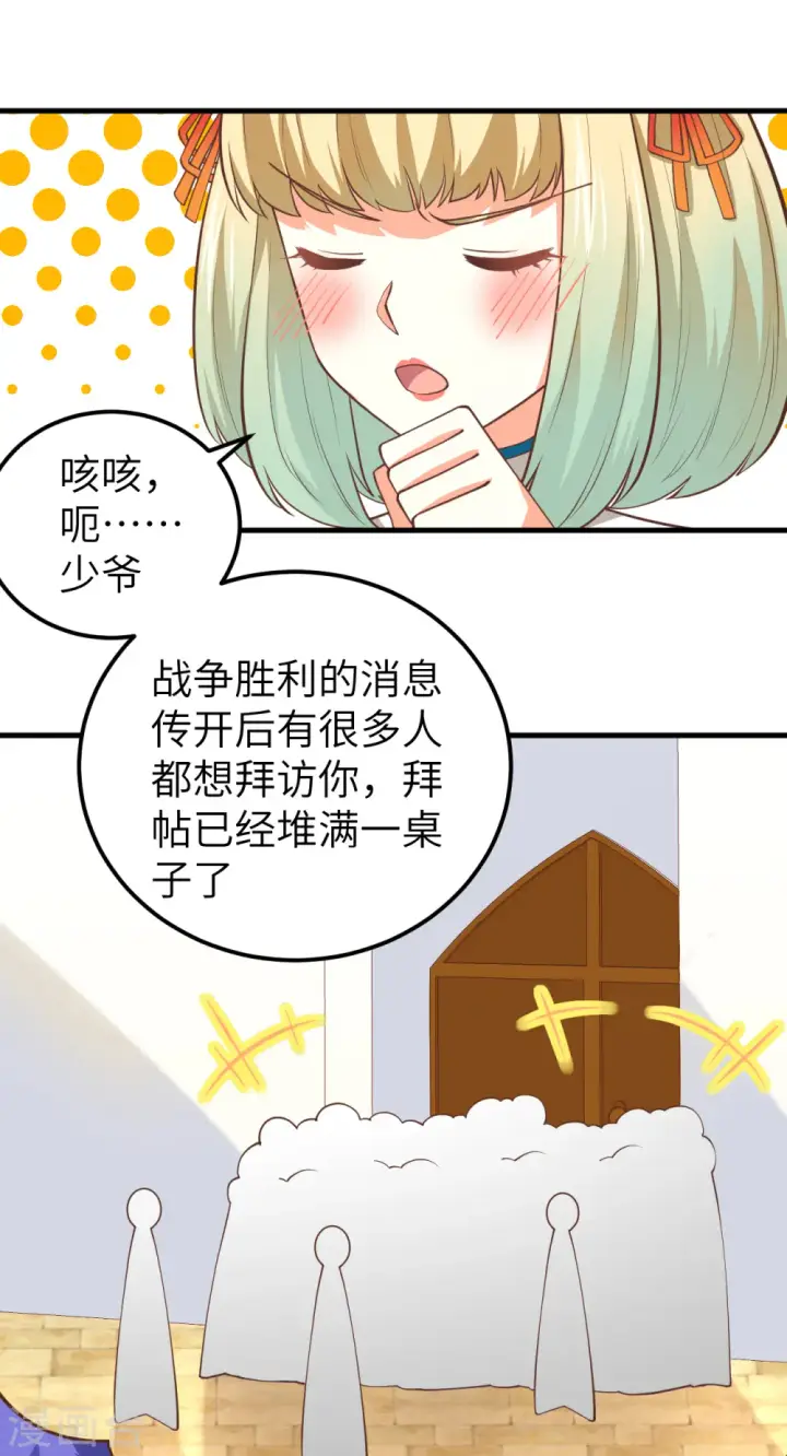 《从今天开始当城主》第192话图37