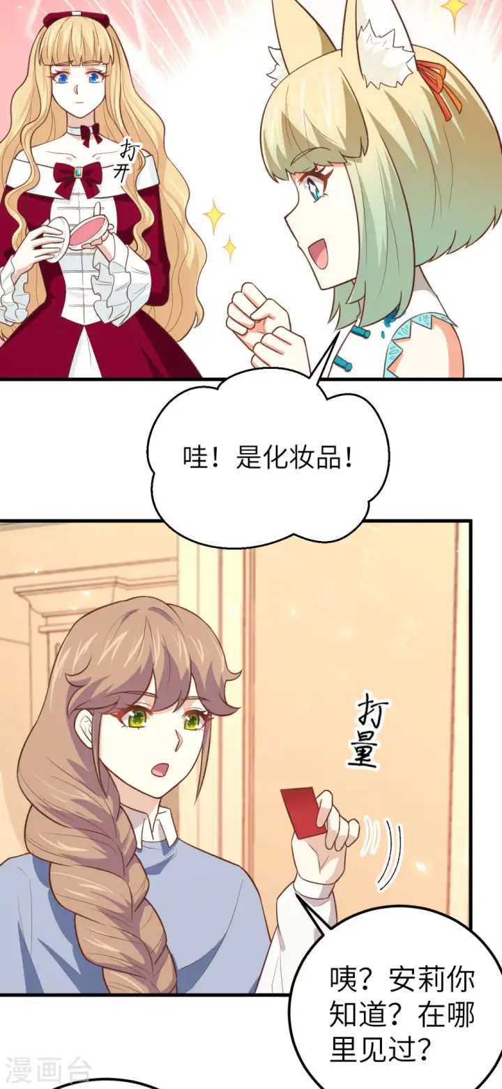 《从今天开始当城主》第192话图4