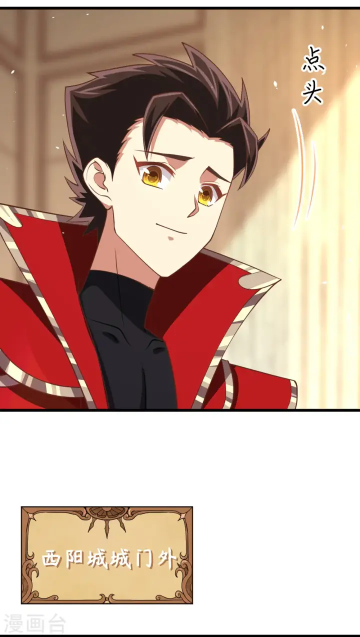 《从今天开始当城主》第192话图45