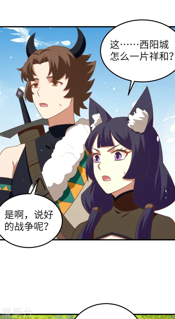 《从今天开始当城主》第192话图47