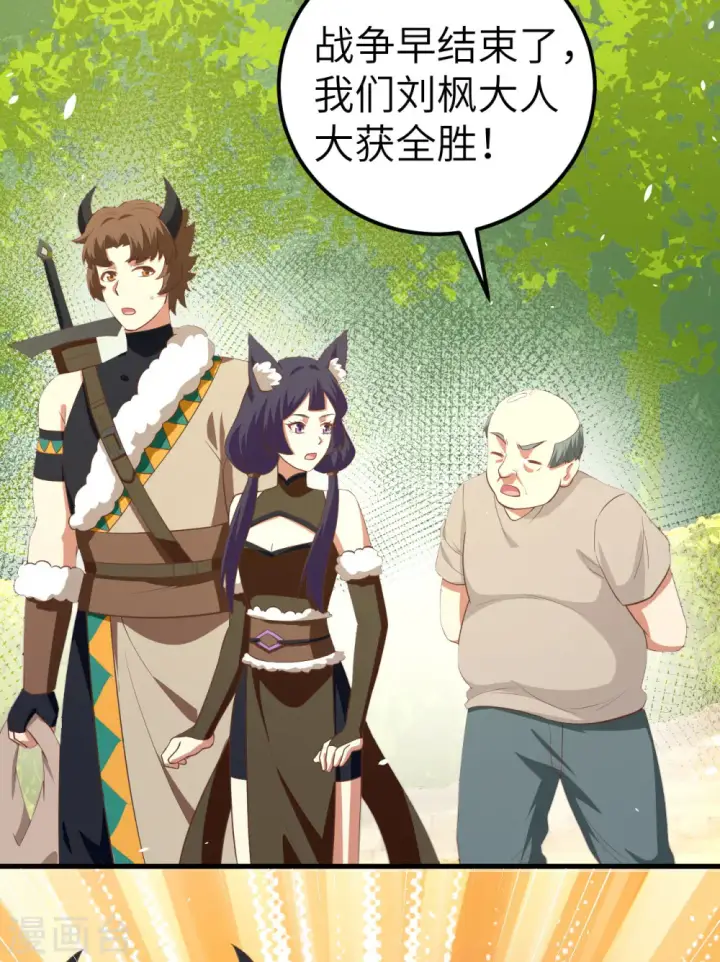 《从今天开始当城主》第192话图48