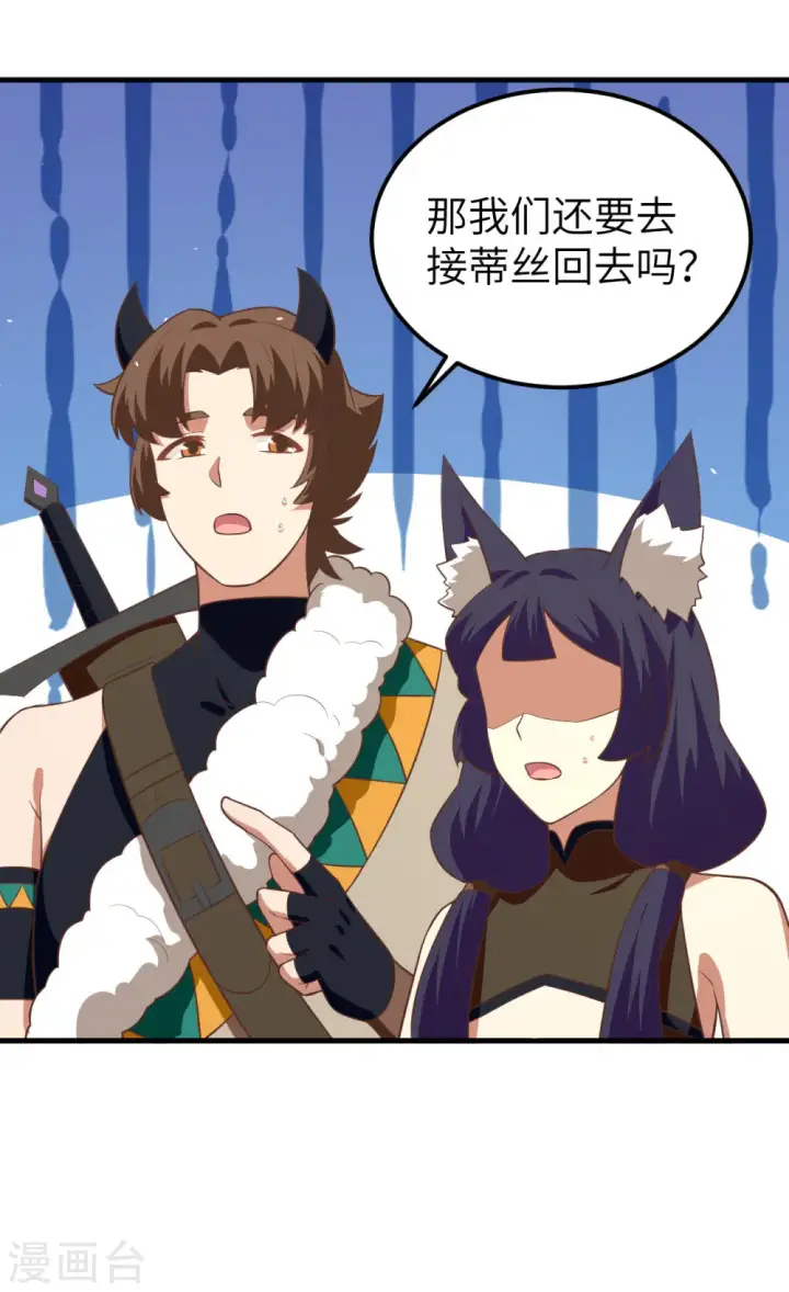 《从今天开始当城主》第192话图51