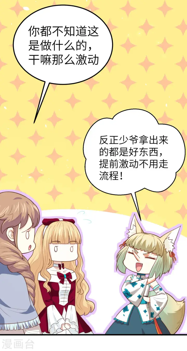 《从今天开始当城主》第192话图6