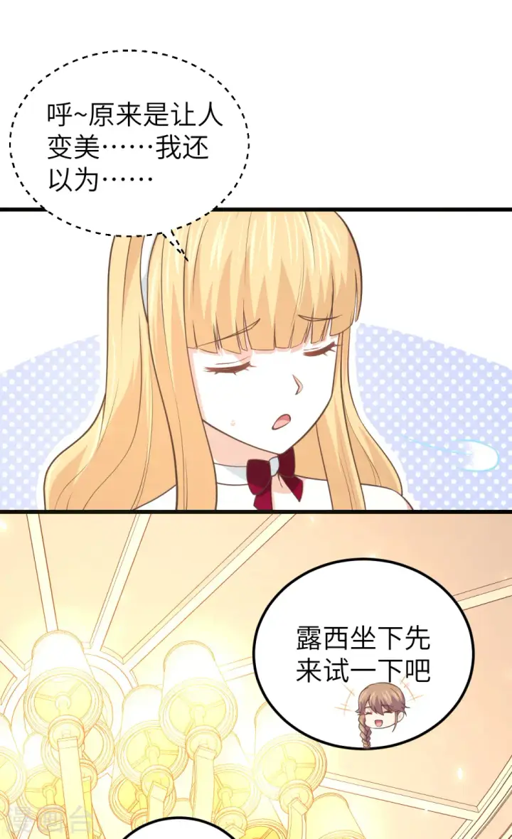 《从今天开始当城主》第192话图9