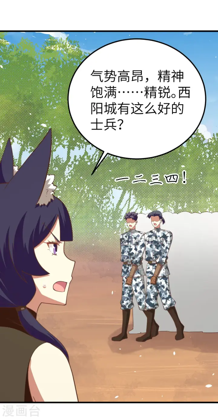 《从今天开始当城主》第193话图13