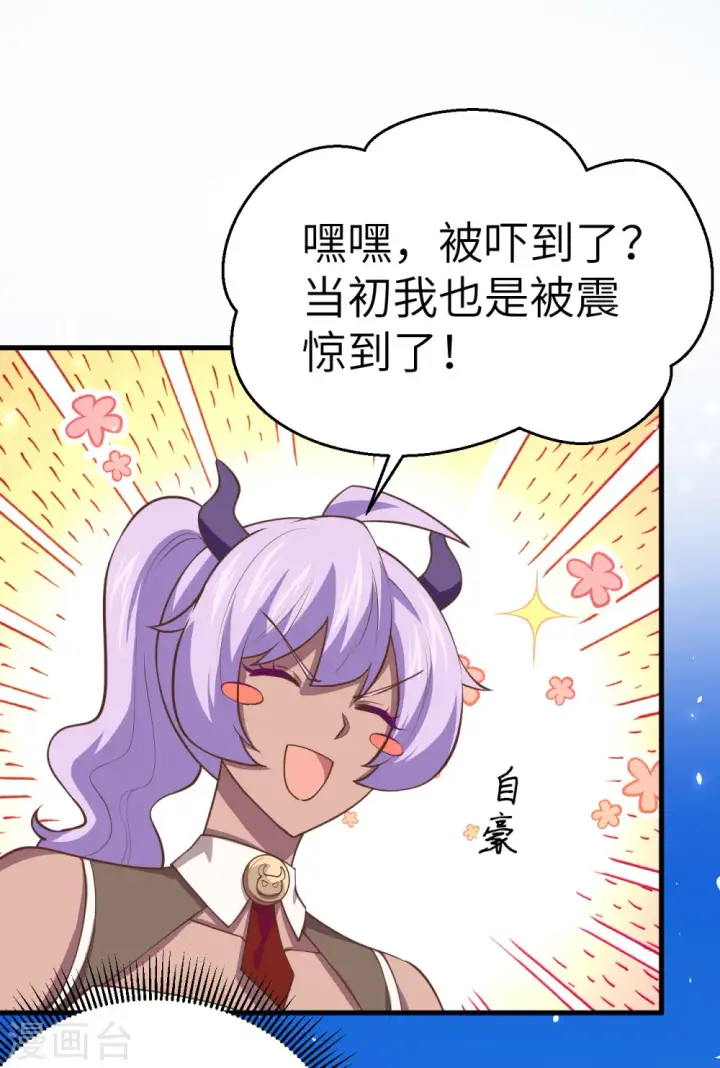 《从今天开始当城主》第193话图15