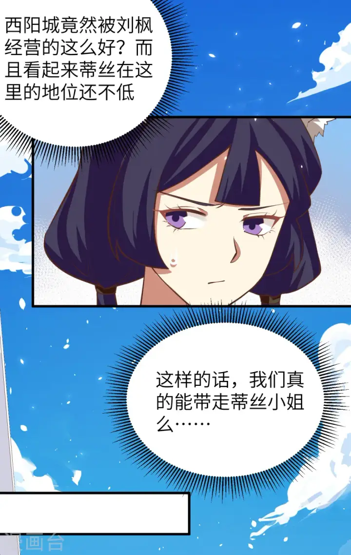 《从今天开始当城主》第193话图16