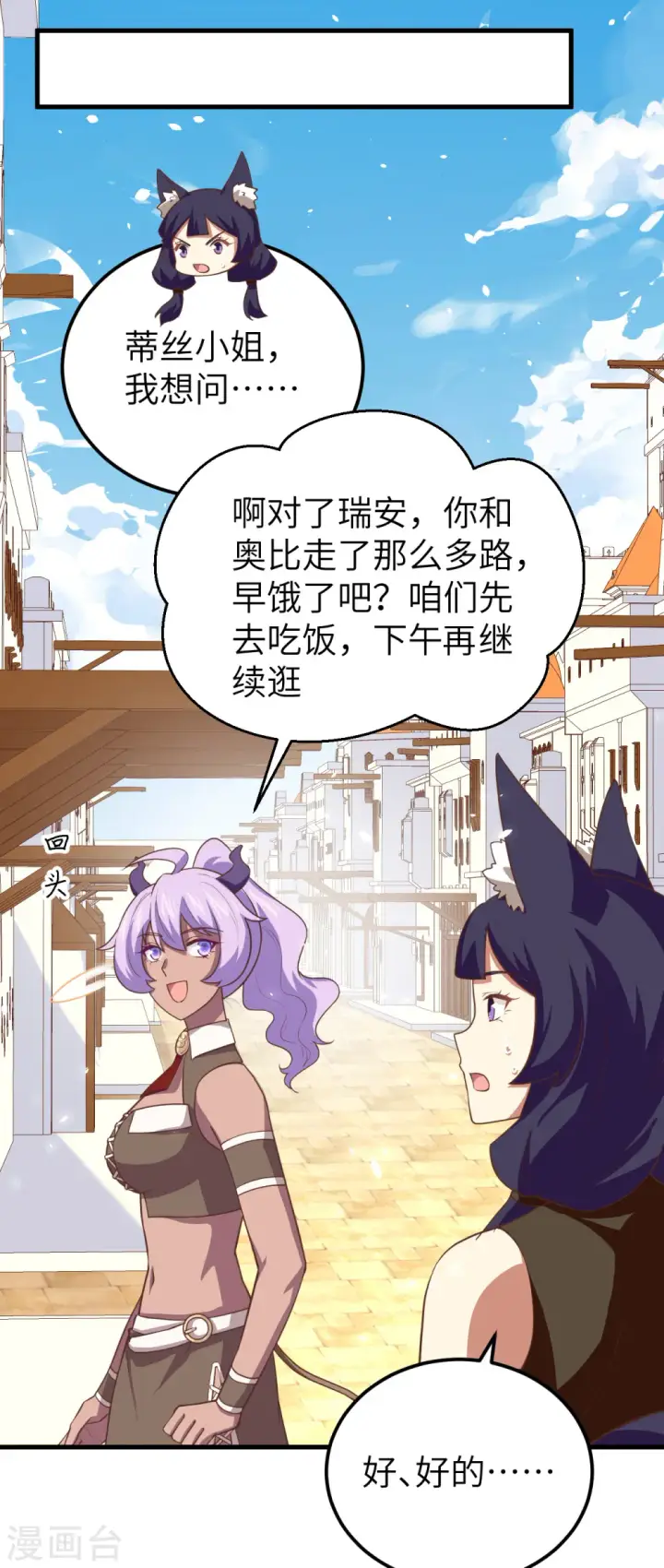 《从今天开始当城主》第193话图17