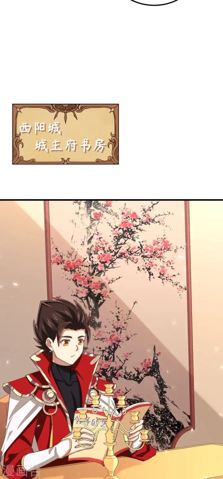 《从今天开始当城主》第193话图18