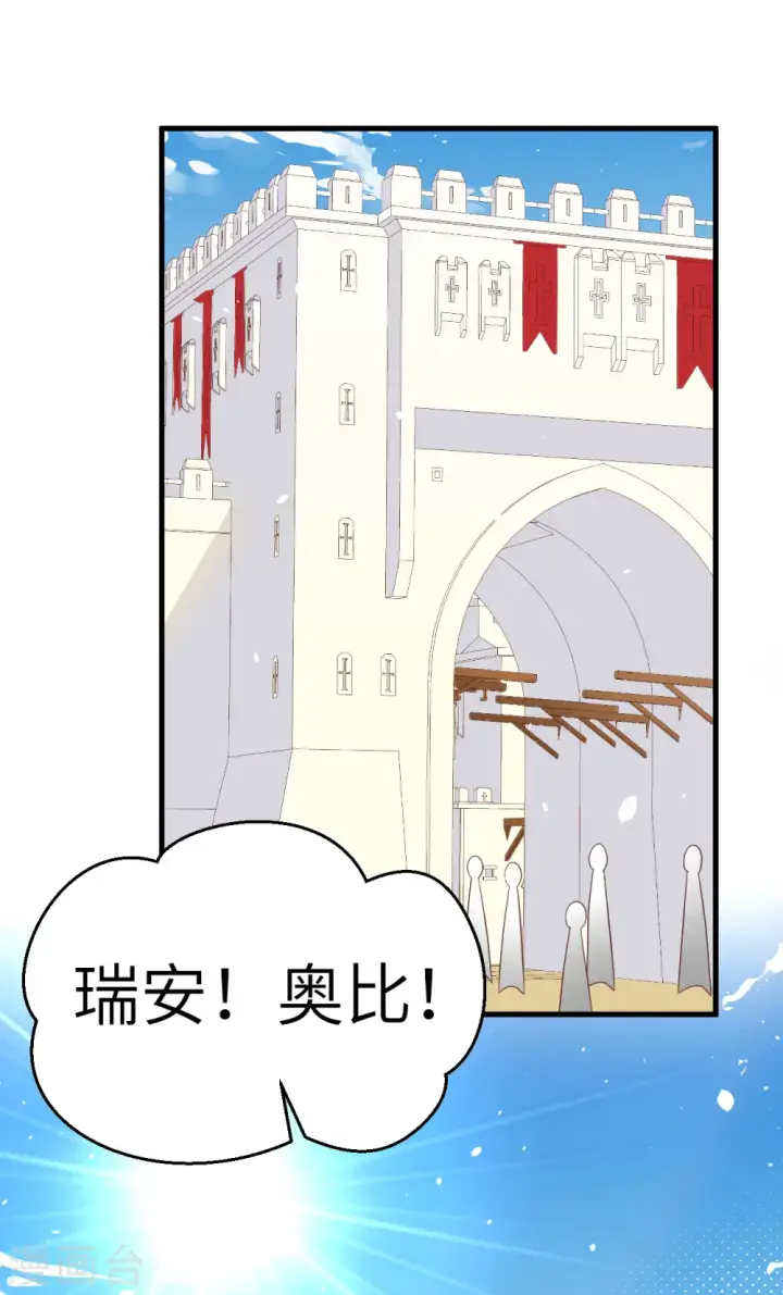 《从今天开始当城主》第193话图2